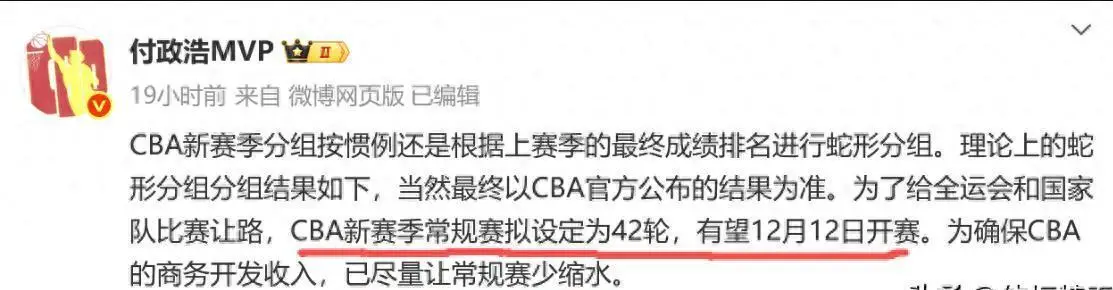 CBA新赛季尴尬常规赛缩至42轮12月12日才开赛为何总让步