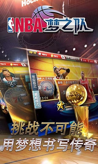 nba梦之队公益服