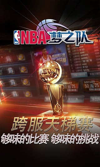 nba梦之队变态版v17.5 安卓版(1)