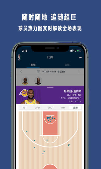 NBA官方app赛事资讯全掌握球星一手信息尽在其中快来下载