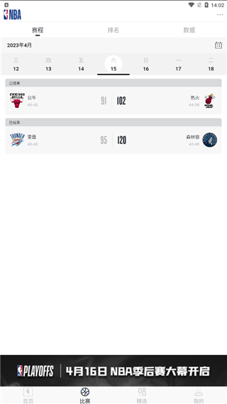 NBA中国官方应用_NBA官方app下载_nba2010安卓中文