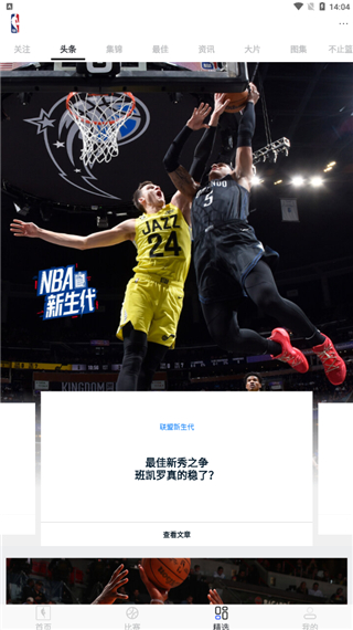nba2010安卓中文_NBA官方app下载_NBA中国官方应用