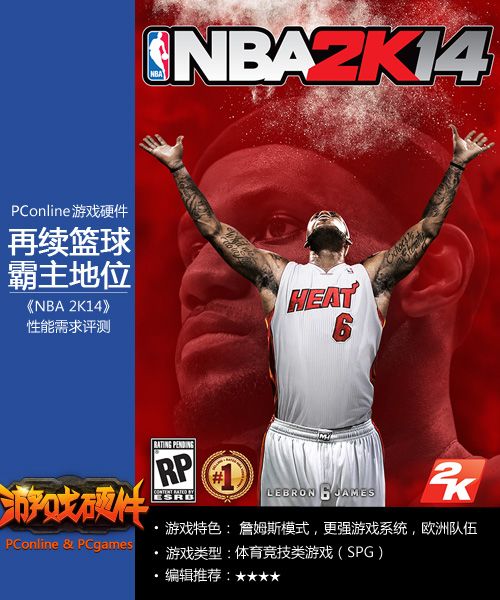 体育游戏爆发季NBA 2K14正式上市评测即将揭晓