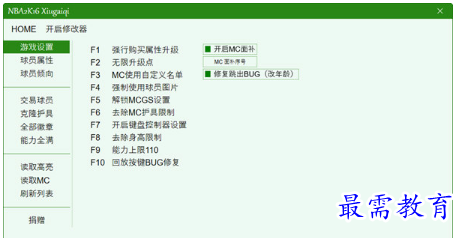 NBA2K16L大修改器超强大辅助工具轻松修改游戏属性