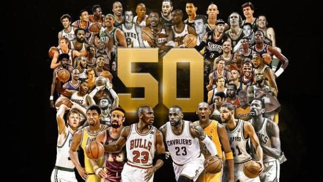2019年与2020年NBA历史五十大巨星评选有何不同