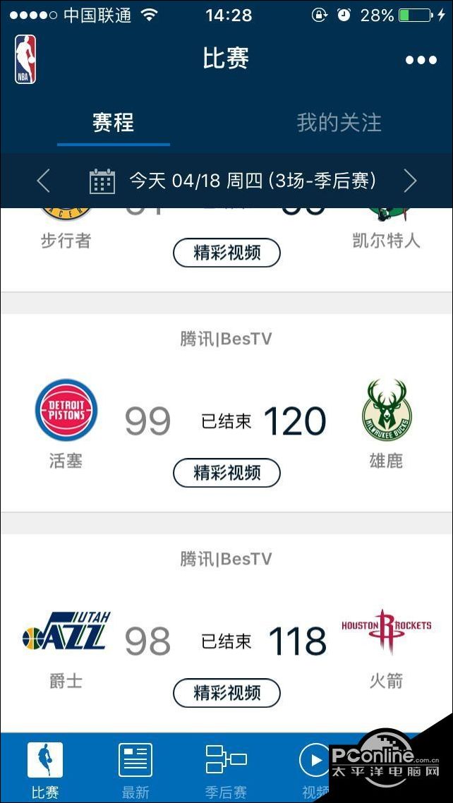 打开【NBA】客户端首页看赛事详情及比赛日历重要事项