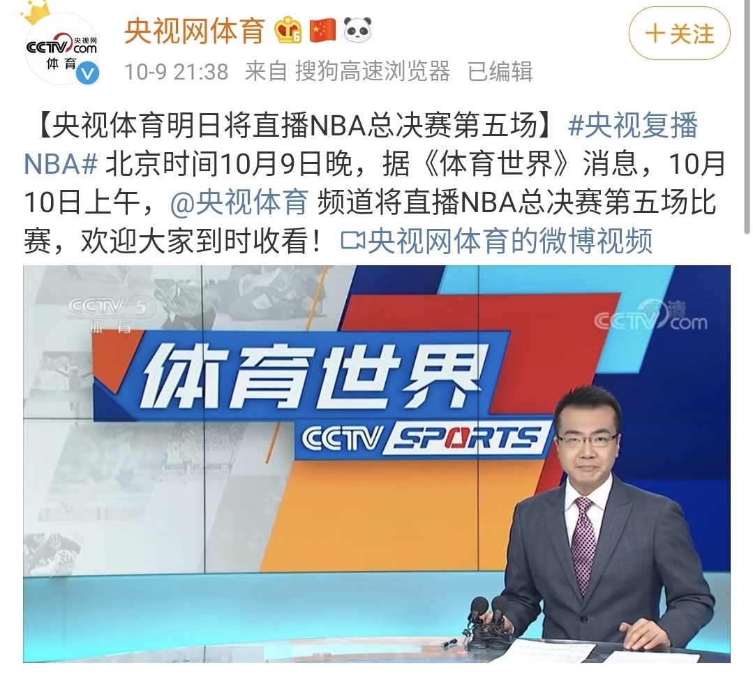 2020年10月9日央视宣布复播NBA篮球迷们备受期待
