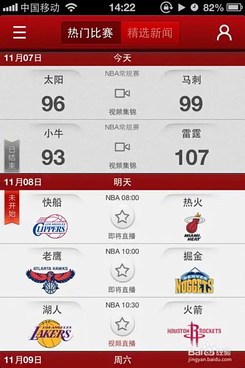 iphone怎样通过手机新浪客户端看NBA直播？