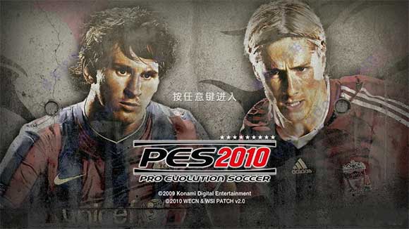 实况足球2010中文版来袭带你畅享足球游戏乐趣次时代水准画面与体验双升级