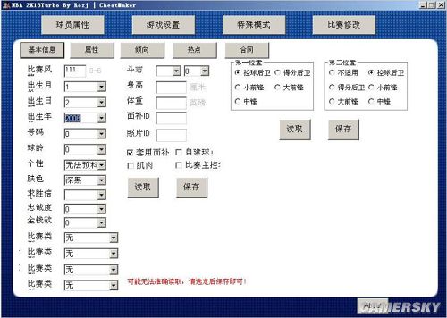 nba2k13mc修改器_NBA 2K13 Turbo修改器V1.21 多功能修改器 球员属性修改
