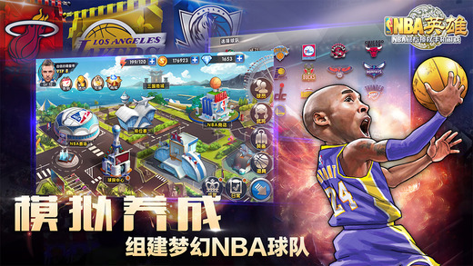 NBA英雄qq版融合三国元素的趣味体育竞技手游玩法介绍