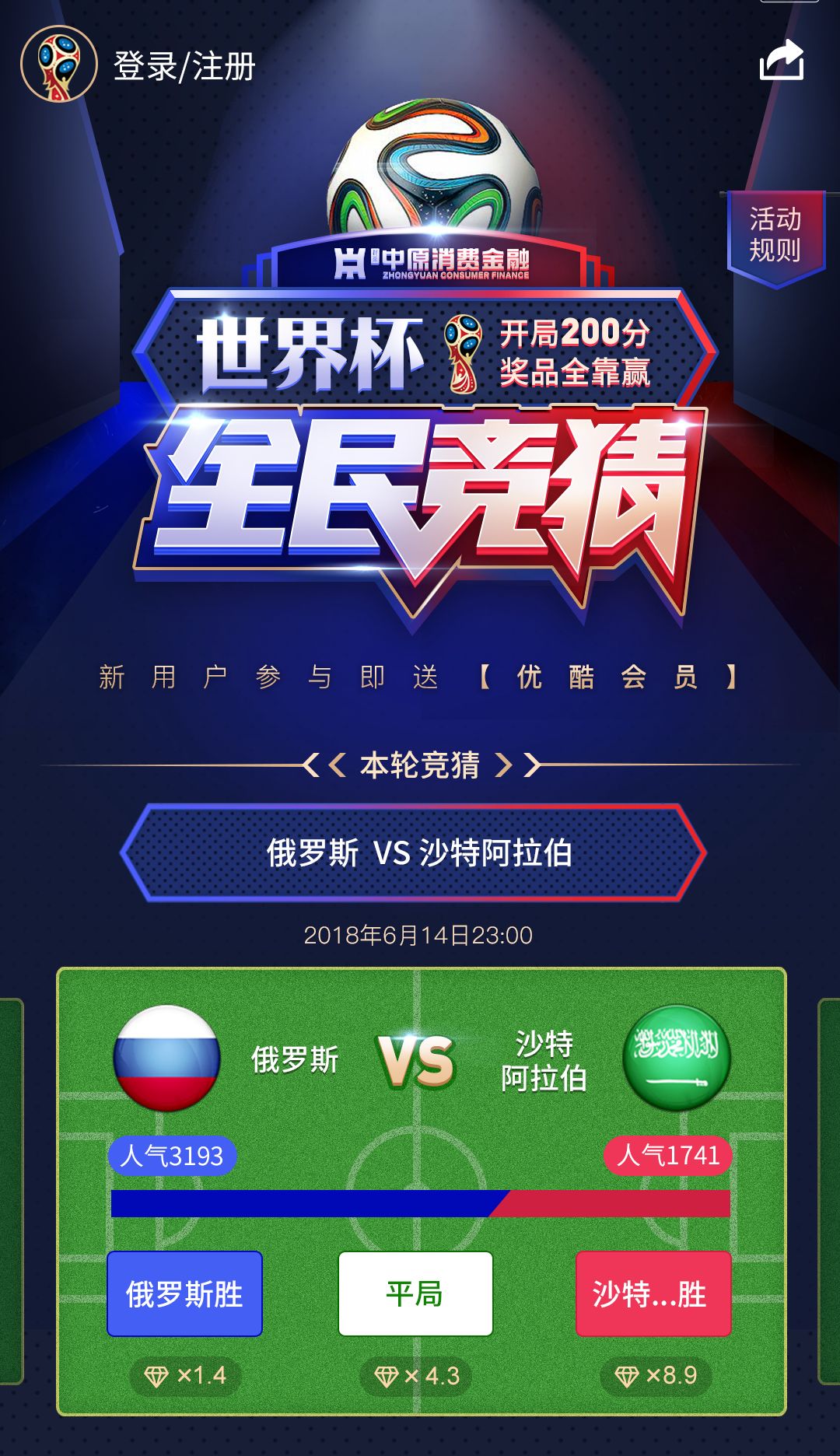 世界杯竞猜游戏免费 奖品多 赔率真实_抽奖世界杯