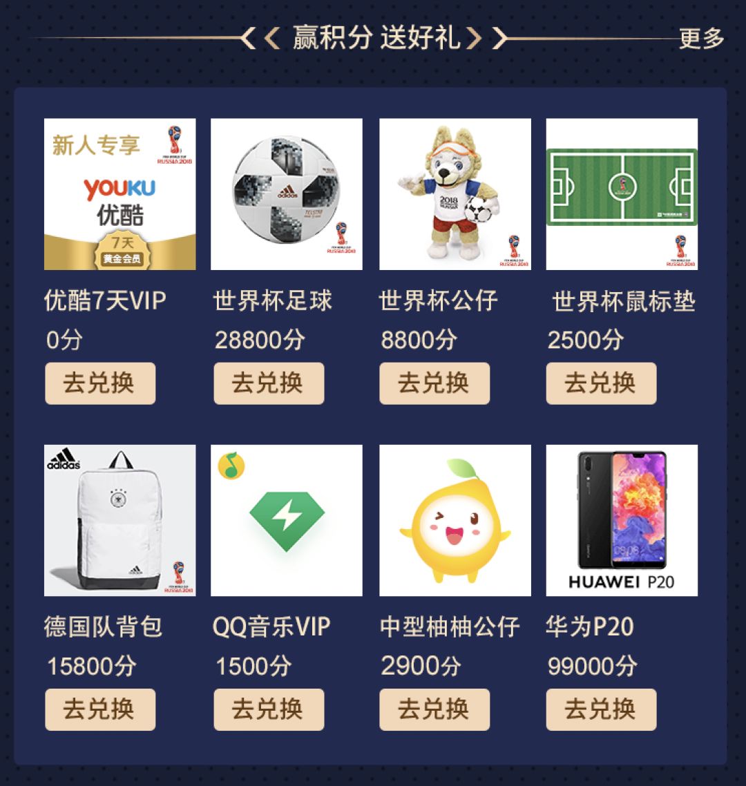 世界杯竞猜游戏免费 奖品多 赔率真实_抽奖世界杯