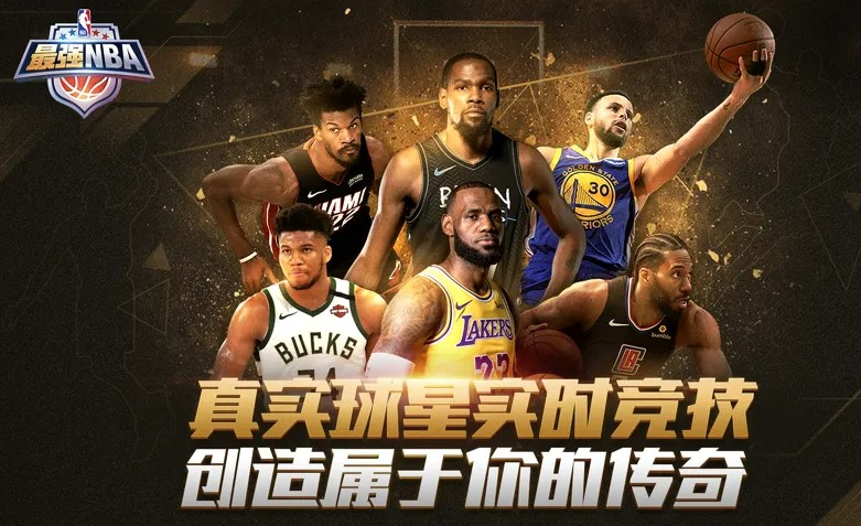 最强NBAQQ区与微信区分区大揭秘球队场馆各不同