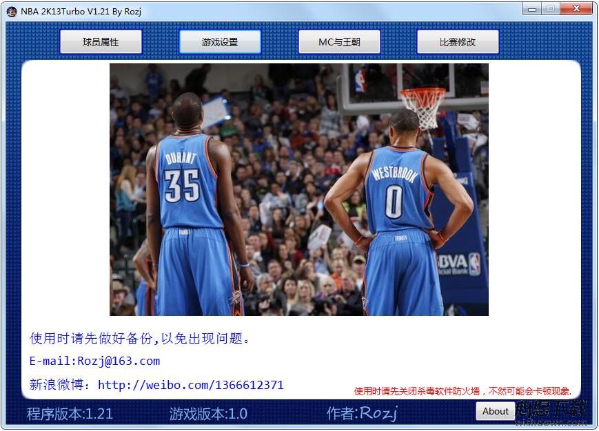 NBA2K13多功能修改器介绍含球员属性及生涯统计等
