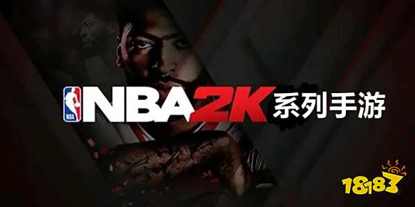 NBA2k系列手游推荐逼真模拟玩法快来试玩下载