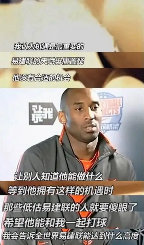 科比诺维茨基加内特对易建联的看法_易建联nba最新消息_易建联NBA评价