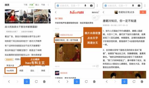 百度hao123无线端改版上线hao有料满足用户多样阅读需求