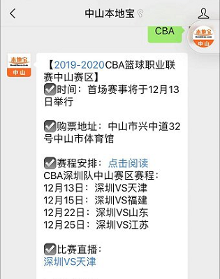 CBA中山赛区重燃战火 门票购买地点及相关场次请查收
