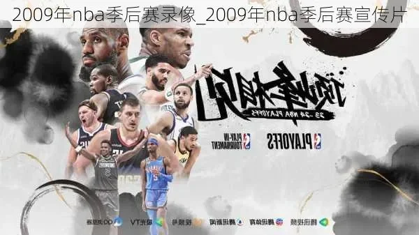 激情碰撞巅峰对决NBA总决赛宣传片幕后制作团队揭秘