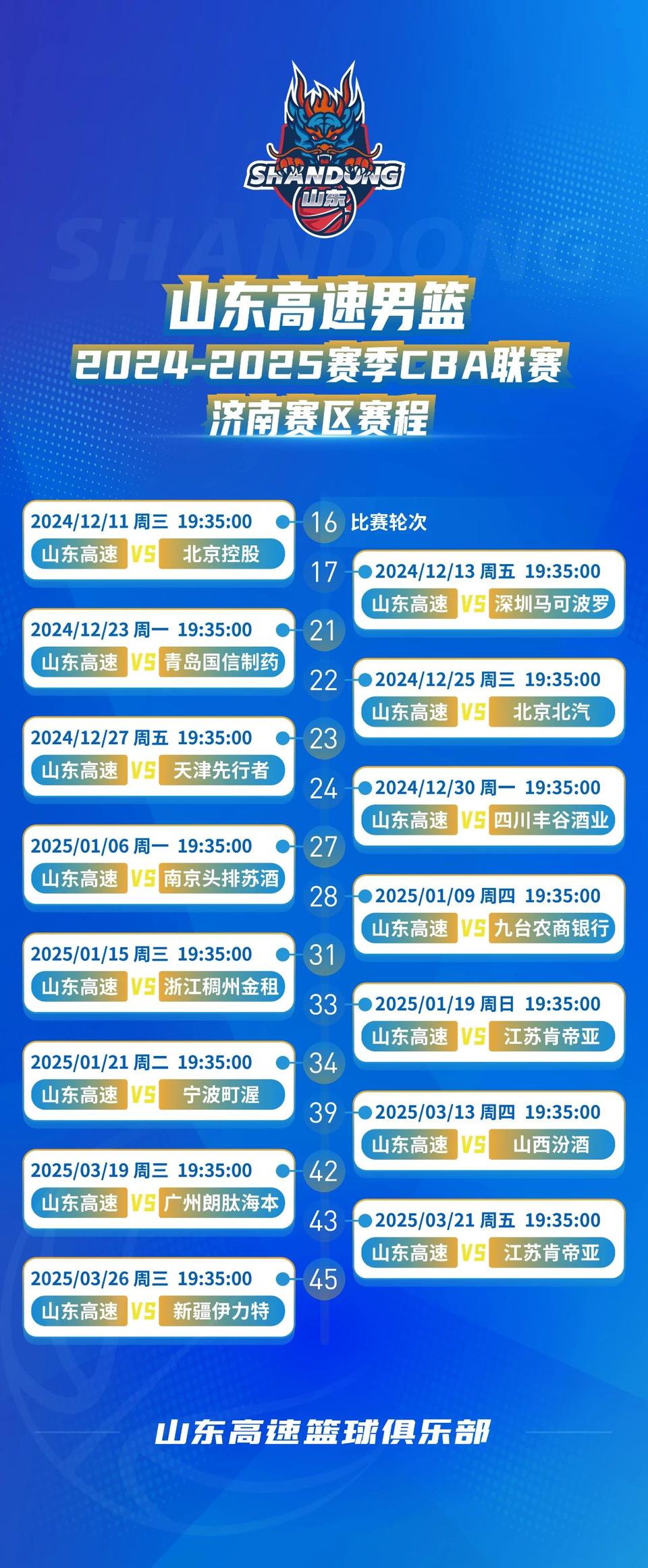 cba山东买票_山东高速男篮CBA联赛济南赛区门票_北京控股山东高速比赛门票价格