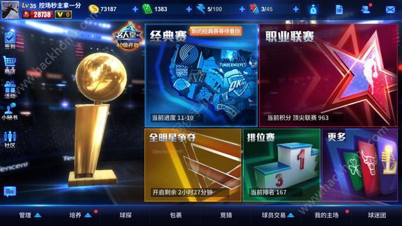 王牌NBA平民攻略0元党发展及平民阵容球员搭配选择