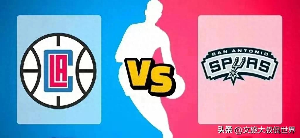 11月5日上午NBA常规赛快船主场迎战马刺首节马刺大比分领先