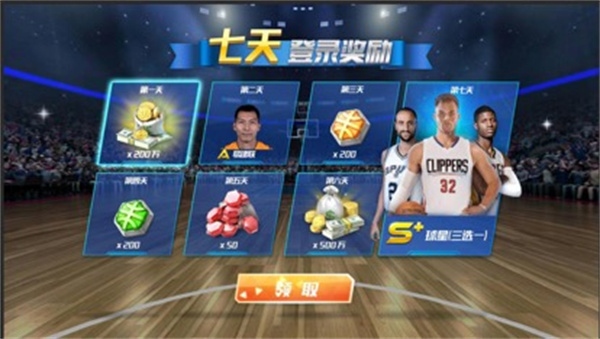 NBA篮球大师官方版开启热血篮球之旅7天登录奖励丰厚球员交易乐趣多
