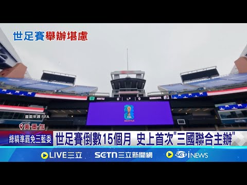 2026世界杯赛程