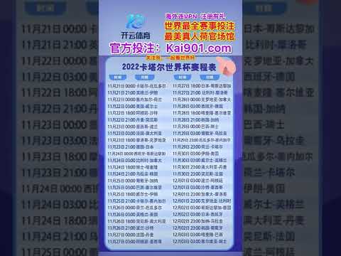 世界杯比赛日期