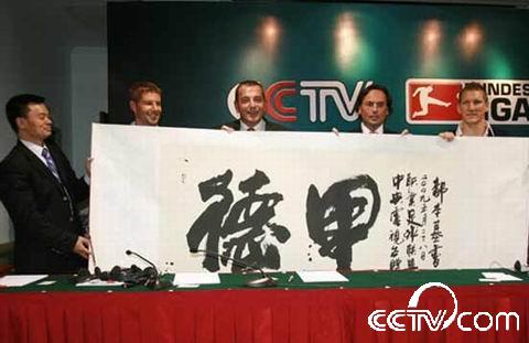 5月28日央视与德甲签约未来三年成大陆独家转播机构