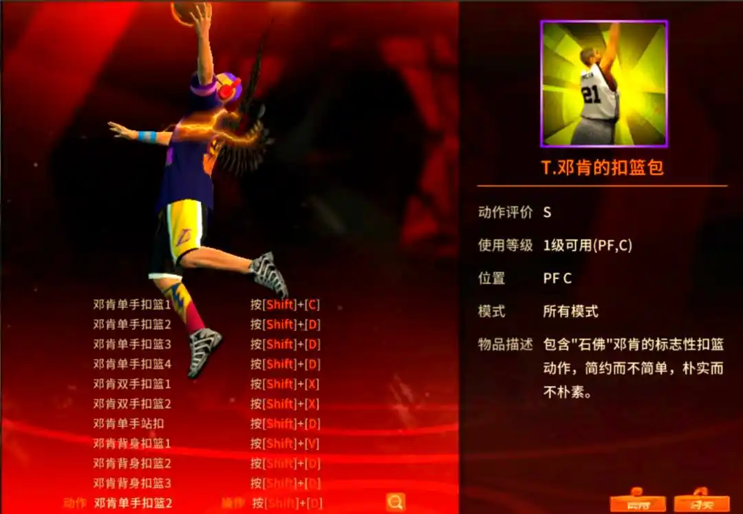 NBA2KOL唐斯高光版角色介绍_唐斯SSR技能评价_nba2konline唐斯好用吗