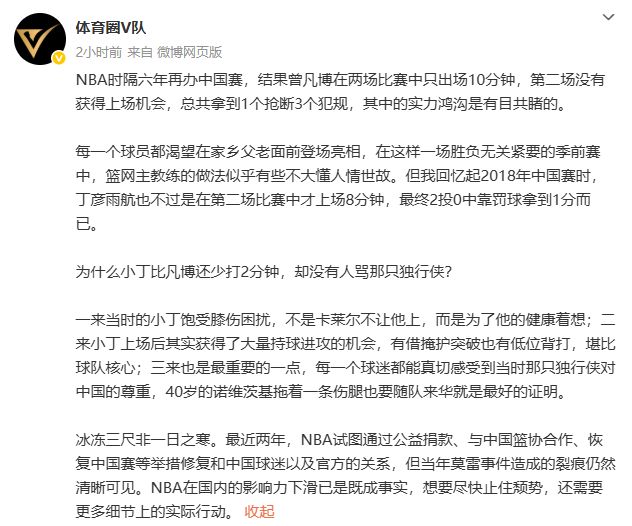 15nba_曾凡博NBA中国赛未上场_丁彦雨航2018中国赛表现